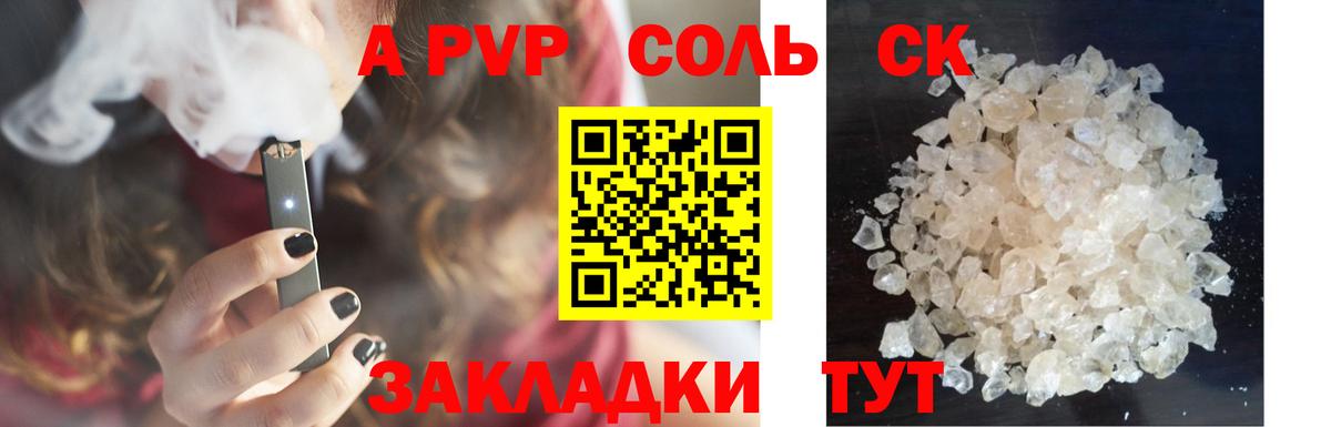 APVP кристаллы  A PVP VHQ  A PVP Crystall  Вход с VPN  как найти   Боровичи  Альфа ПВП 