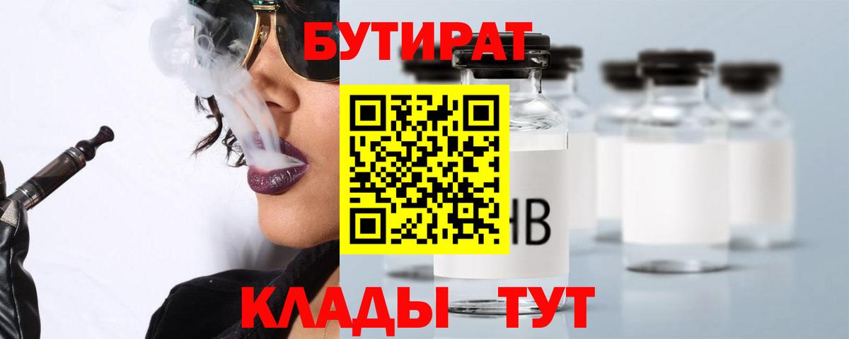 БУТИРАТ жидкий экстази Боровичи