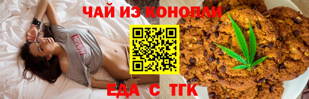 Боровичи  Печенье с ТГК марихуана  Вход с VPN 