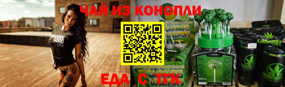 Еда ТГК марихуана Боровичи