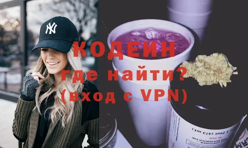 Кодеиновый сироп Lean напиток Lean (лин) Боровичи