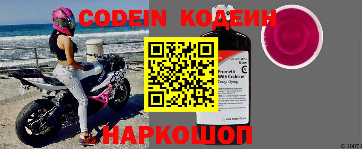 Боровичи  Кодеин напиток Lean (лин)  Вход с VPN 