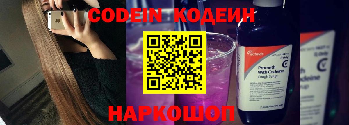 Кодеиновый сироп Lean напиток Lean (лин)  Codein напиток Lean (лин)  Боровичи 