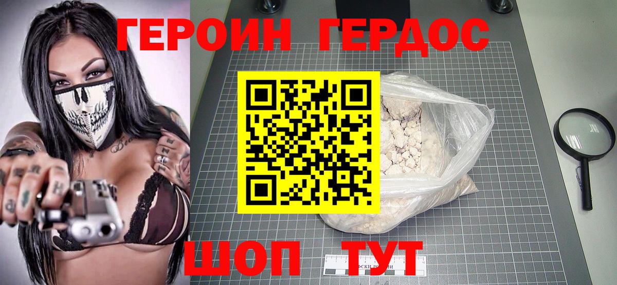 Героин Heroin Боровичи