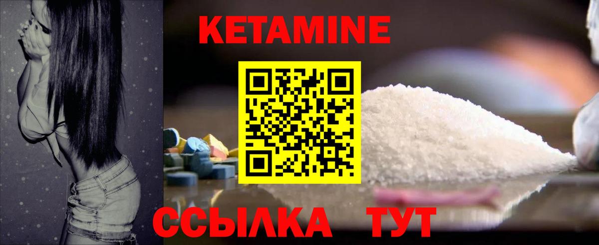 КЕТАМИН VHQ Боровичи