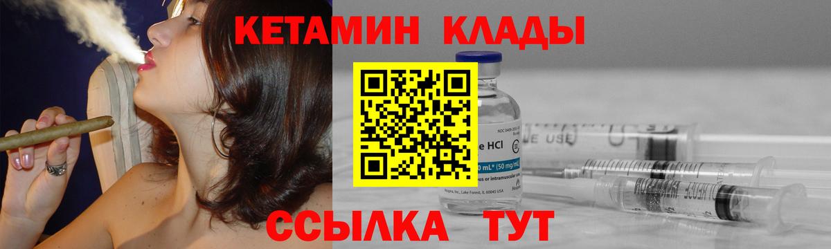 КЕТАМИН ketamine Боровичи