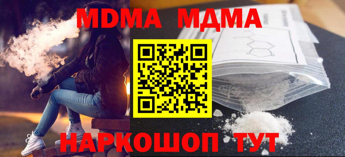 MDMA молли  MDMA кристаллы  Боровичи 