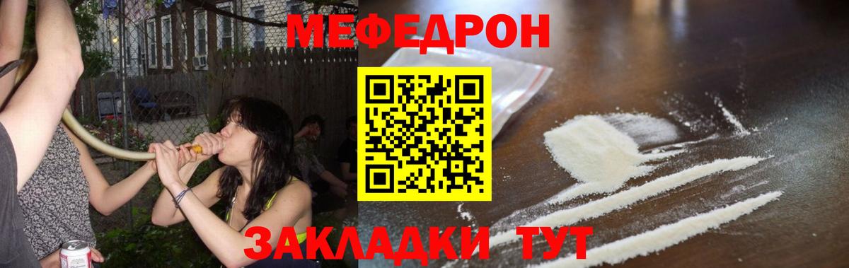 Меф мяу мяу кристаллы Боровичи