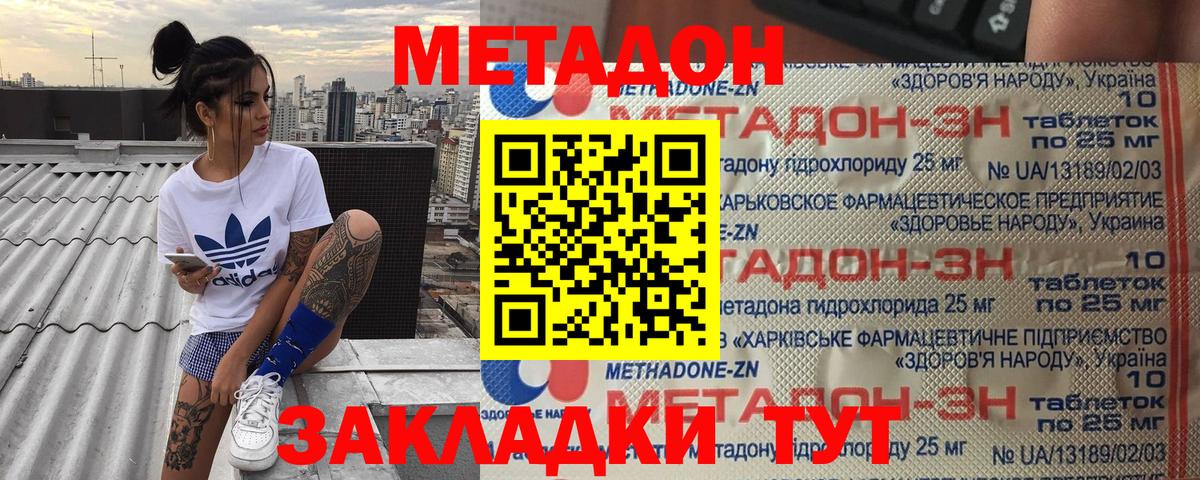 МЕТАДОН VHQ  Вход с VPN  hydra tor  Боровичи  МЕТАДОН кристалл 