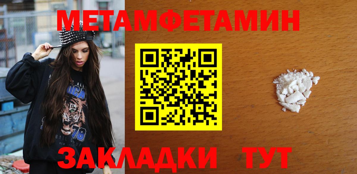 Метамфетамин пудра Боровичи