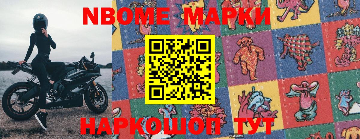 Марки 25I-NBOMe 1,8мг  Марки 25I-NBOMe 1,8мг  Боровичи  Вход с VPN 